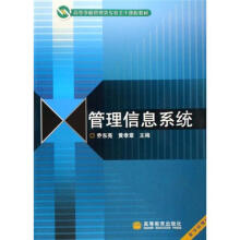管理信息系统