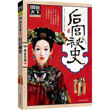 图说天下探索发现：后宫秘史