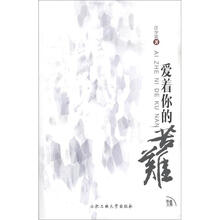 爱着你的苦难