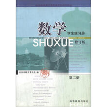 北京市各类中等职业学校试用教材：数学学生练习册（第2册）（修订版）