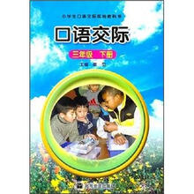 口语交际（三年级下册）