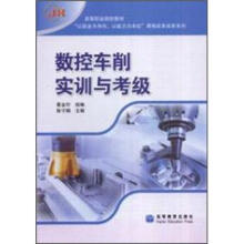 数控车削实训与考级