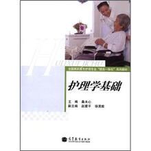 护理学基础