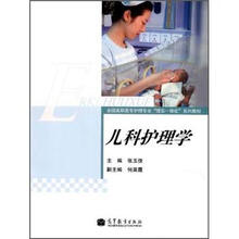 儿科护理学