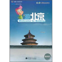 游北京
