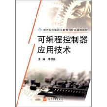 可编程控制器应用技术