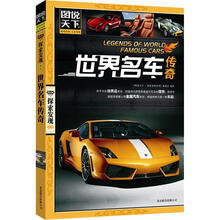 图说天下探索发现:世界名车传奇