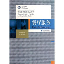 饭店服务技能综合实训——餐厅服务（配盘）（附学习卡）