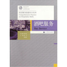饭店服务技能综合实训——酒吧服务（配盘）（附学习卡）