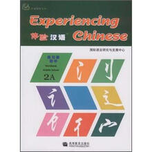体验汉语练习册初中2A（附mp3光盘）