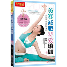 图说生活畅销升级版：美容减肥特效瑜伽