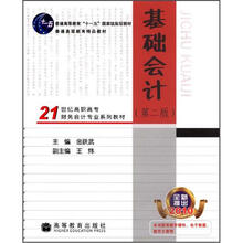 基础会计（第2版）（再次挖改并改封面）