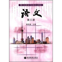 语文（第三册）挖改后带学习卡