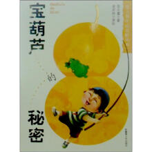 宝葫芦的秘密