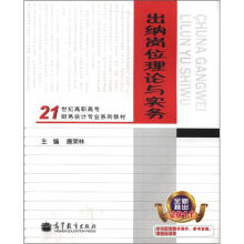 出纳岗位理论与实务
