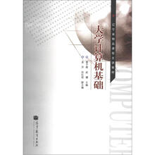 大学计算机基础