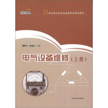电气设备维修（上）
