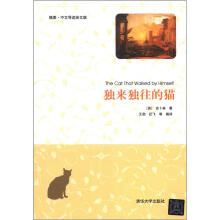 独来独往的猫(插图·中文导读英文版)