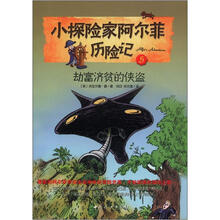 小探险家阿尔菲历险记5:劫富济贫的侠盗