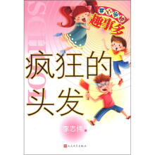疯狂的头发