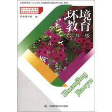 环境教育:6年级