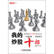 我的炒股10招
