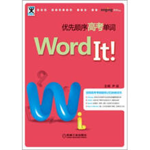 Word It优先顺序高考单词（第2版）