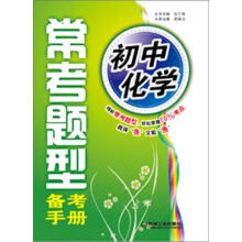 初中化学：常考题型备考手册