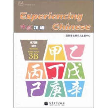 体验汉语初中练习册3B（附mp3）