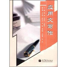 应用文写作