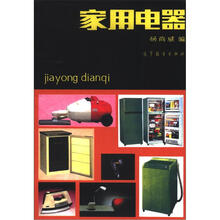 家用电器
