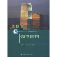 砌体结构