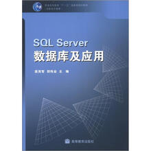 SQL Server 数据库及应用