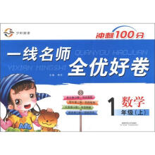 数学（1上BS）/一线名师全优好卷