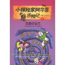 小探险家阿尔菲历险记4：湿婆的诅咒