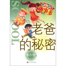 老爸的秘密