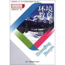 环境教育:4年级