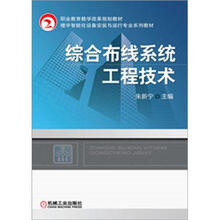 综合布线系统工程技术