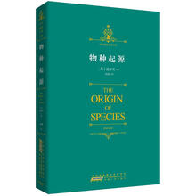时代阅读经典文库·物种起源