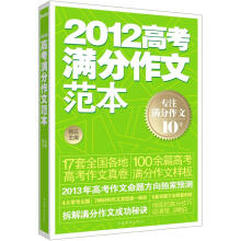 2012高考满分作文范本