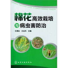 棉花高效栽培与病虫害防治