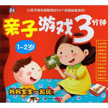 亲子游戏3分钟：1～2岁