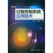过程控制系统应用技术