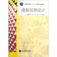 虚拟仪器设计