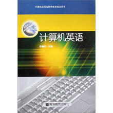 计算机英语（附光盘）