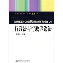 行政法与行政诉讼法