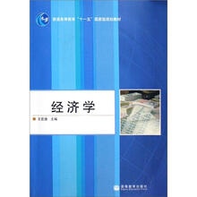 经济学（附学习卡，赠教学资源）