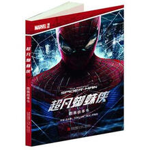 超凡蜘蛛侠图画故事书