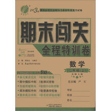 1课3练 期末闯关 6年制2年级数学（上）北师大版（2012秋）