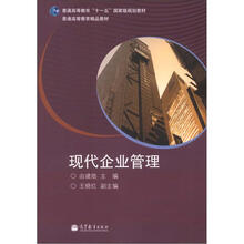 现代企业管理（附学习卡）